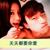 遮脸带字一男一女情侣头像2张:爱你不受伤_WWW.TQQA.COM