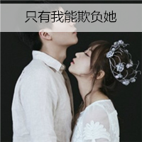 专用霸气超拽情侣头像_WWW.TQQA.COM