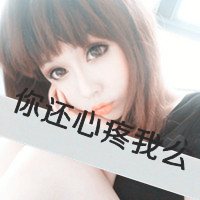 情侣甜蜜头像一男一女带字的:哎呦美极了_WWW.TQQA.COM