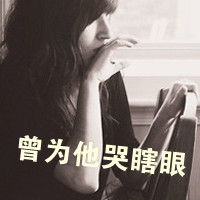 带文字QQ唯美头像:想见不敢见_WWW.TQQA.COM