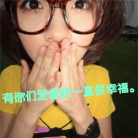 早安晚安没你怎安:90后友情大于天的一左一右带_WWW.TQQA.COM