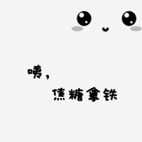 一左一右卡通情侣带字头像:失忆也是一种幸福_WWW.TQQA.COM