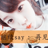 可爱女生头像带字的:单身:和孤独拥抱_WWW.TQQA.COM