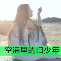 带字原宿唯美女生头像:有些幸福不是我的_WWW.TQQA.COM