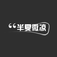 深深深爱过:好看的纯文字头像:原谅你带走的永远_WWW.TQQA.COM