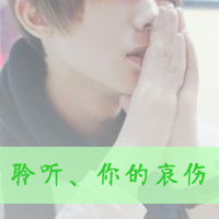 yy情侣头像设计带字:看透了你的伪装_WWW.TQQA.COM