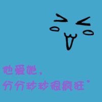 有你我多么幸福:带爱心qq情侣头像文字超拽萌_WWW.TQQA.COM