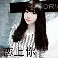 我只要你记得我:扮可爱女生带字QQ头像_WWW.TQQA.COM