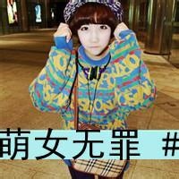 非主流头像女生带字2016霸气:我想你是爱我的_WWW.TQQA.COM