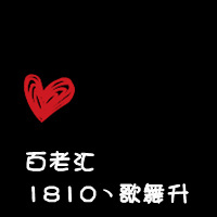 情侣黑底红心带字qq头像:你偷走了我の心_WWW.TQQA.COM