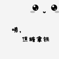 唱一首歌给最爱的人:2016可爱卡通情侣头像带字的_WWW.TQQA.COM