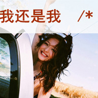 可爱小清新女头像带字:姐从来不卖萌之会装可爱_WWW.TQQA.COM