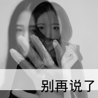 你要的自由我个不了:伤感灰色带字qq头像女生:爱_WWW.TQQA.COM