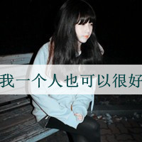 非主流个性女生带字头像:再见请爱我_WWW.TQQA.COM