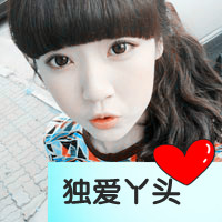 带爱心的QQ情侣头像:你一定喜欢。_WWW.TQQA.COM