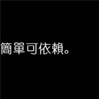 黑底白字头像,白色文字头像_WWW.TQQA.COM