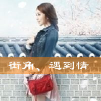 你是我生命中的水:情侣头像一左一右带字拼接_WWW.TQQA.COM