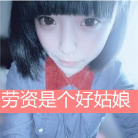 超拽个性女生带文字QQ头像_WWW.TQQA.COM