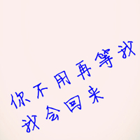 情感文字经典QQ情侣头像:并不是在一起就代表我_WWW.TQQA.COM