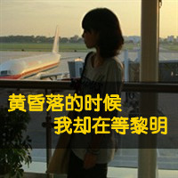 森系带字凄美女生头像:我们一起重温旧梦_WWW.TQQA.COM