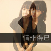 非主流个性女生带字头像:再见请爱我_WWW.TQQA.COM