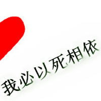 对你何止一句在乎:非人物2016qq情侣纯文字头像_WWW.TQQA.COM