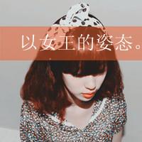非主流个性女生带字头像:再见请爱我_WWW.TQQA.COM