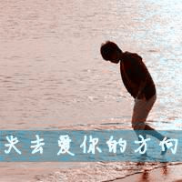 非主流头像男生:帅气超拽带字:梦醒了爱散了_WWW.TQQA.COM