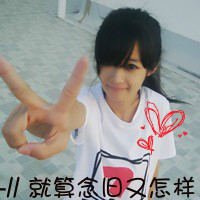 幸福会让我遗忘一切:可爱剪刀手带字女生头像_WWW.TQQA.COM