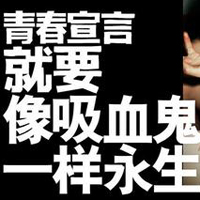 只有文字的文字控QQ头像:青春就要拽_WWW.TQQA.COM