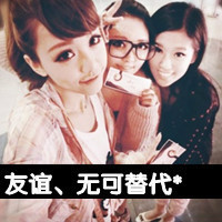 姐妹双人头像:闺蜜友谊大过天_WWW.TQQA.COM