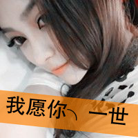想唱一首情歌:情侣带字一左一右头像_WWW.TQQA.COM