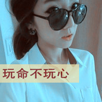 自由潇洒的带字女生头像:姐倾国倾城姐怕谁_WWW.TQQA.COM