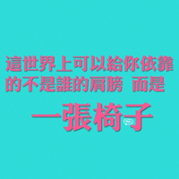 文字控全部是文字的QQ头像:爱我多一点_WWW.TQQA.COM