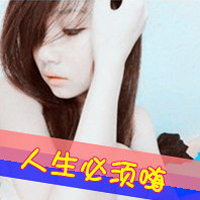 专心爱几秒好不好:带非主流文字的女生头像_WWW.TQQA.COM