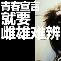 只有文字的文字控QQ头像:青春就要拽_WWW.TQQA.COM