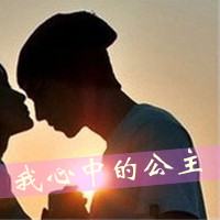 欧美情侣头像:情侣专用带字:最懂你的人是我_WWW.TQQA.COM