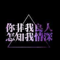 文字头像图片之姑娘要加油:花心男给我滚_WWW.TQQA.COM