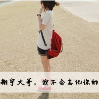 离开会有多么残忍:带字qq情侣头像一男一女_WWW.TQQA.COM