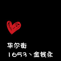 情侣黑底红心带字qq头像:你偷走了我の心_WWW.TQQA.COM