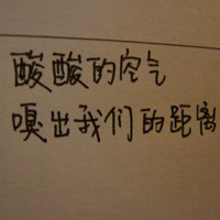 深深深爱过:好看的纯文字头像:原谅你带走的永远_WWW.TQQA.COM