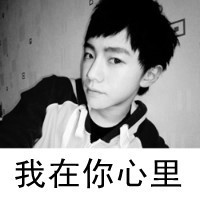 你在我心里:QQ情侣带字头像:男女各一对_WWW.TQQA.COM