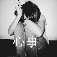 伤感寂寞单身灰色女头:不爱就放手_WWW.TQQA.COM