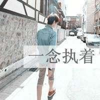 2016年qq情侣头像带字:爱到最后会沉沦_WWW.TQQA.COM