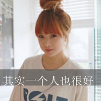 爱自己永远没有情敌:qq恩典带字头像大全2017_WWW.TQQA.COM