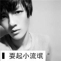 非主流伤感情侣头像:爱我就别抛下我_WWW.TQQA.COM