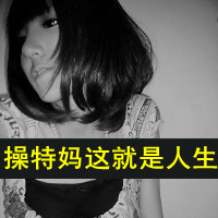 QQ女生黑色带字头像:玩命不玩心_WWW.TQQA.COM