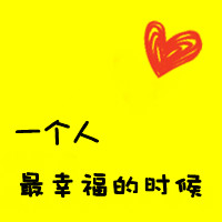 不怕相思苦:幸福恋爱情侣头像一左一右:非人物_WWW.TQQA.COM
