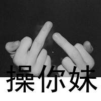 灰色带字伤感QQ头像:爱我你怕了吗_WWW.TQQA.COM