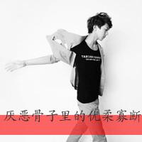 颓废也是一种美:深夜一个人寂寞_WWW.TQQA.COM